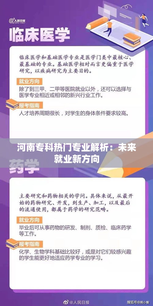 河南专科热门专业解析：未来就业新方向