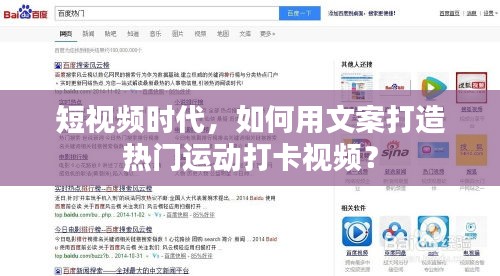 短视频时代，如何用文案打造热门运动打卡视频？