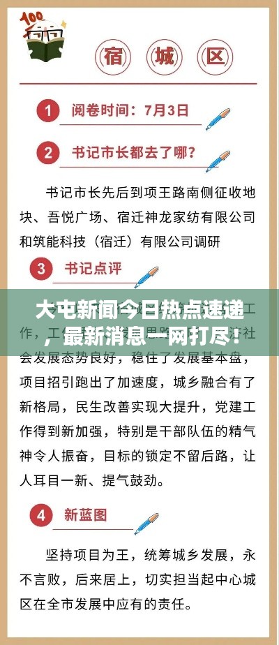 大屯新闻今日热点速递，最新消息一网打尽！