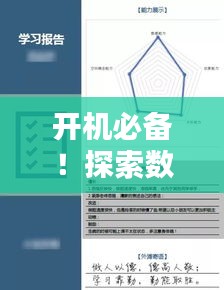 开机必备！探索数字世界的无限奥秘，只需一键百度！