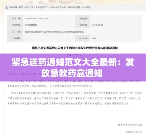 紧急送药通知范文大全最新：发放急救药盒通知 