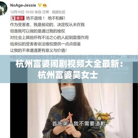 杭州富婆闹剧视频大全最新：杭州富婆吴女士 