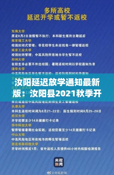 汝阳延迟放学通知最新版：汝阳县2021秋季开学时间 