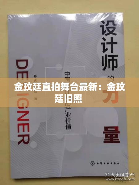 金玟廷直拍舞台最新：金玟廷旧照 