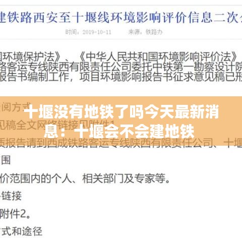 十堰没有地铁了吗今天最新消息：十堰会不会建地铁 