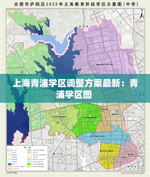 上海青浦学区调整方案最新：青浦学区图 