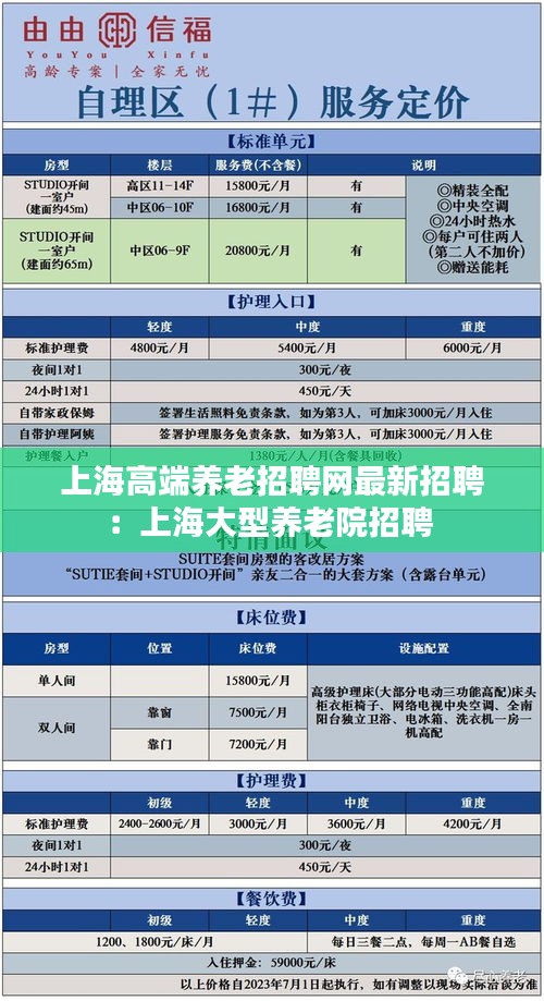 上海高端养老招聘网最新招聘：上海大型养老院招聘 