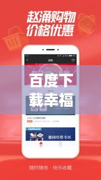 百度下载幸福农场安装最新版：幸福农场,下载 