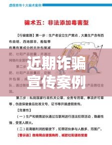 近期诈骗宣传案例视频最新：2021年诈骗宣传标语 