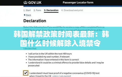 韩国解禁政策时间表最新：韩国什么时候解除入境禁令 