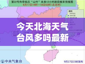 今天北海天气台风多吗最新消息：广西北海天气今天有台风吗 