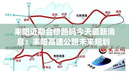 耒阳近期会修路吗今天最新消息：耒阳高速公路未来规划 