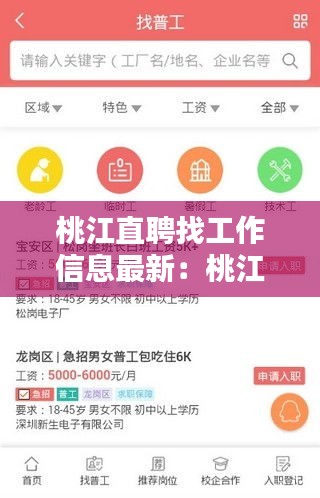 桃江直聘找工作信息最新：桃江在线招聘信息 