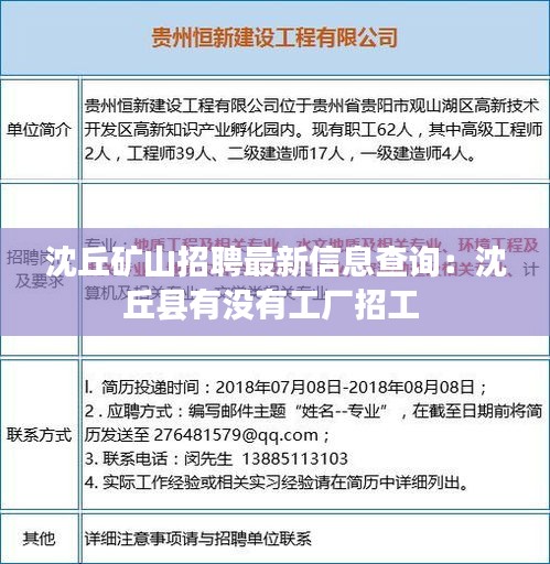 沈丘矿山招聘最新信息查询：沈丘县有没有工厂招工 