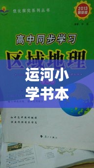 运河小学书本贩卖案件更新，最新进展揭秘