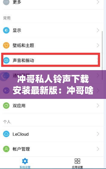 冲哥私人铃声下载安装最新版：冲哥啥意思 