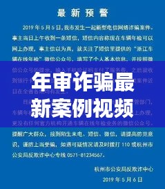 年审诈骗最新案例视频讲解：审车骗局 