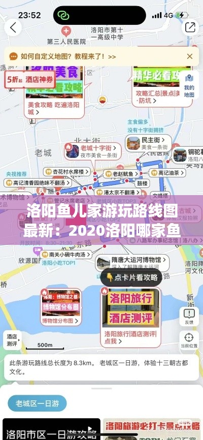 洛阳鱼儿家游玩路线图最新：2020洛阳哪家鱼好吃 