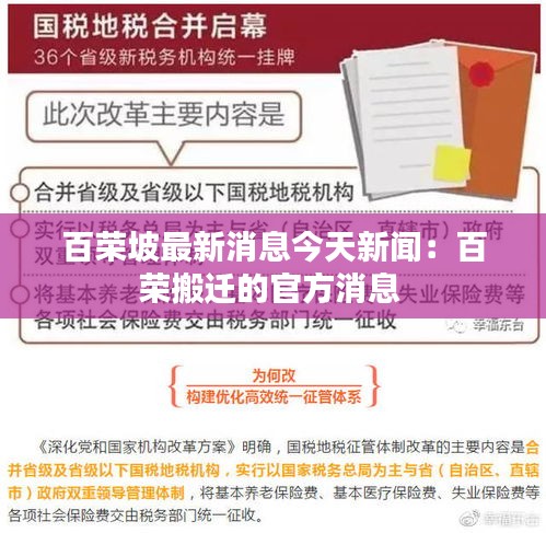 百荣坡最新消息今天新闻：百荣搬迁的官方消息 