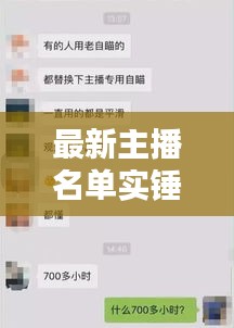 最新主播名单实锤大揭秘，全面汇总主播信息与图片预览