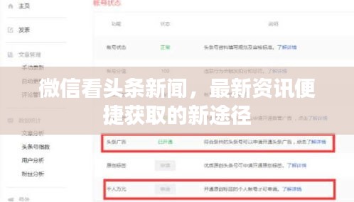 微信看头条新闻，最新资讯便捷获取的新途径