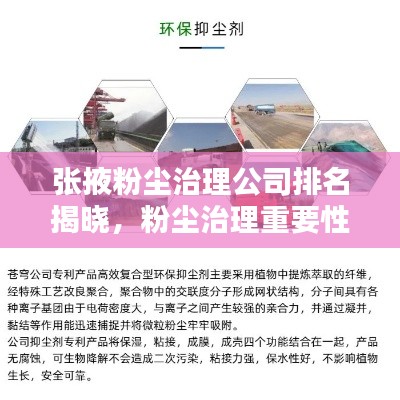 张掖粉尘治理公司排名揭晓，粉尘治理重要性不容忽视！