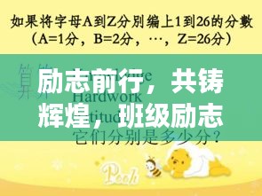 励志前行，共铸辉煌，班级励志语录启航梦想之旅！