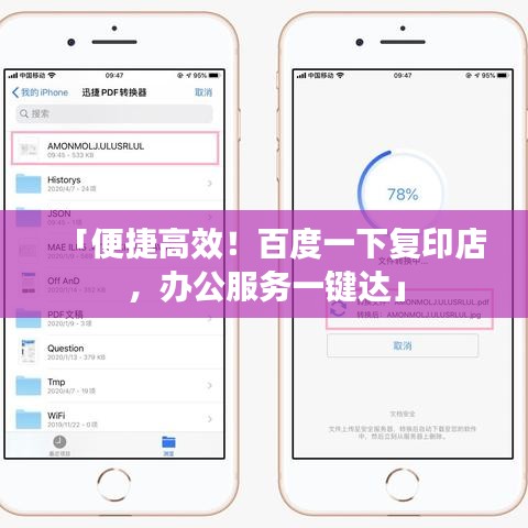 「便捷高效！百度一下复印店，办公服务一键达」