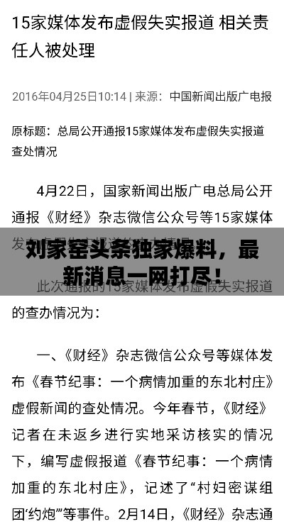 刘家窑头条独家爆料，最新消息一网打尽！