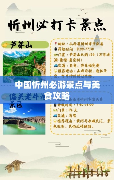 中国忻州必游景点与美食攻略