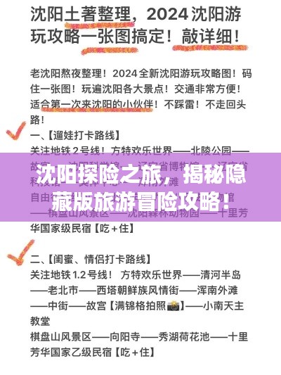 沈阳探险之旅，揭秘隐藏版旅游冒险攻略！