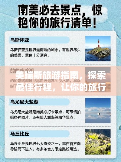 美瑞斯旅游指南，探索最佳行程，让你的旅行更精彩！