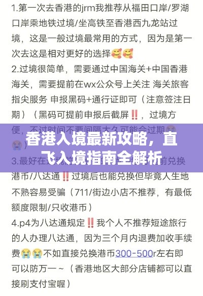 香港入境最新攻略，直飞入境指南全解析