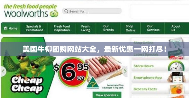 美国牛柳团购网站大全，最新优惠一网打尽！