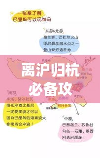 离沪归杭必备攻略，最新详细指南