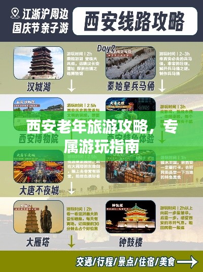 西安老年旅游攻略，专属游玩指南