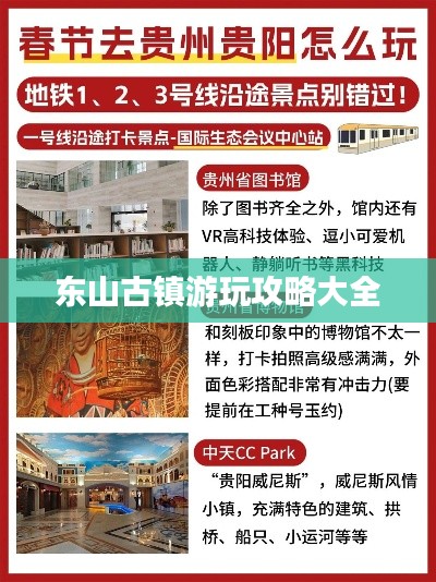 东山古镇游玩攻略大全