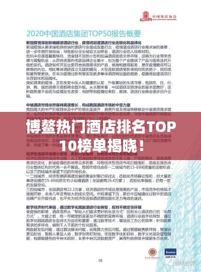 博鳌热门酒店排名TOP10榜单揭晓！