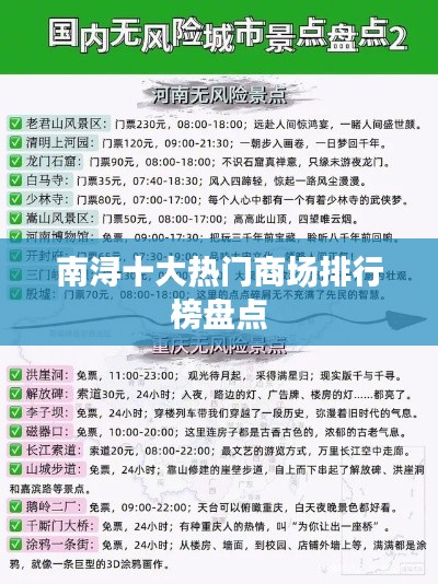 南浔十大热门商场排行榜盘点