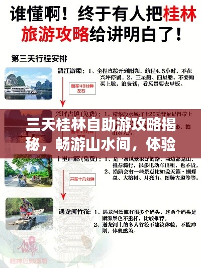 三天桂林自助游攻略揭秘，畅游山水间，体验独特风情！