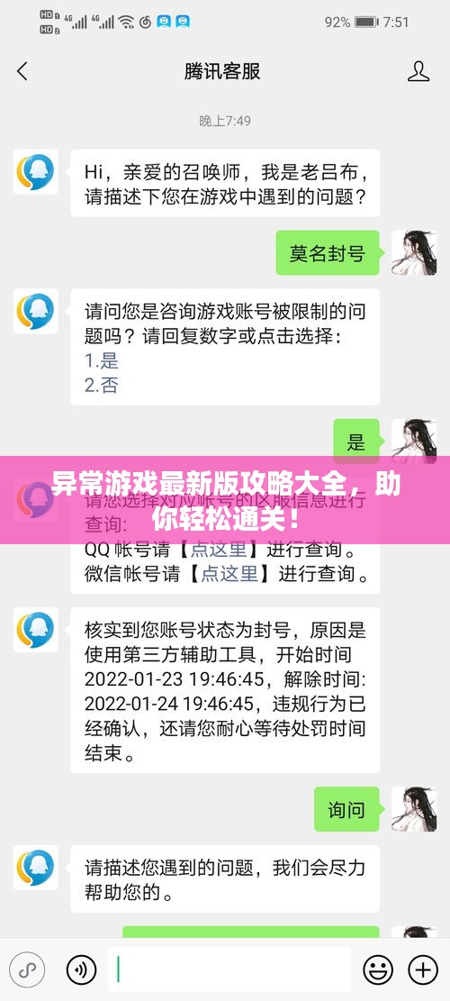 异常游戏最新版攻略大全，助你轻松通关！