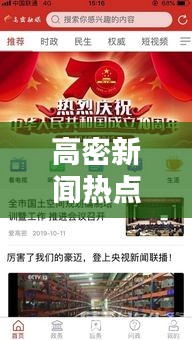 高密新闻热点速递，最新头条资讯汇总
