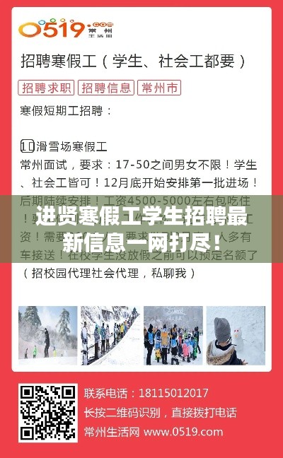 进贤寒假工学生招聘最新信息一网打尽！