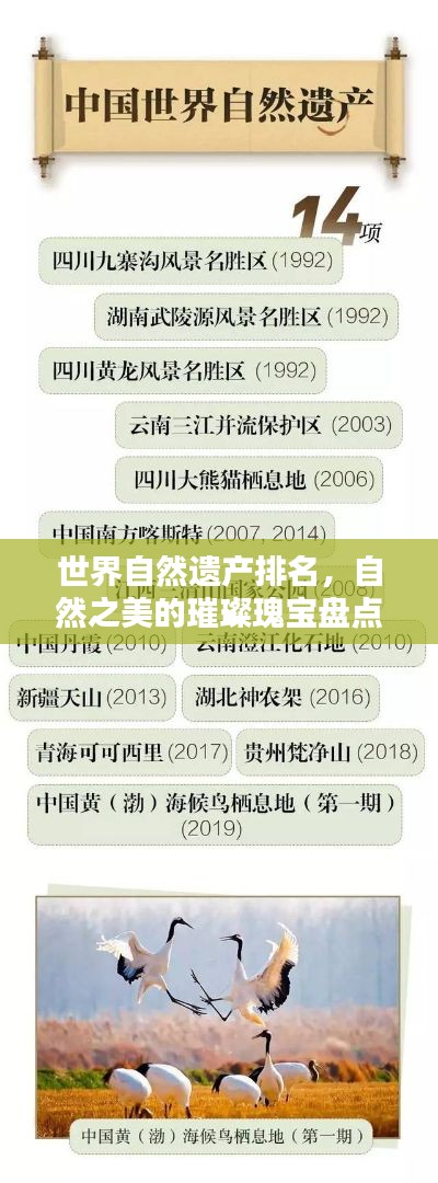 世界自然遗产排名，自然之美的璀璨瑰宝盘点