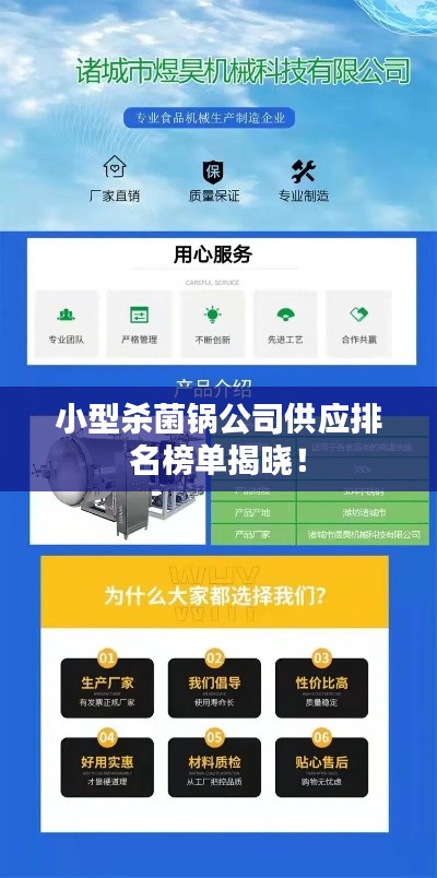 小型杀菌锅公司供应排名榜单揭晓！