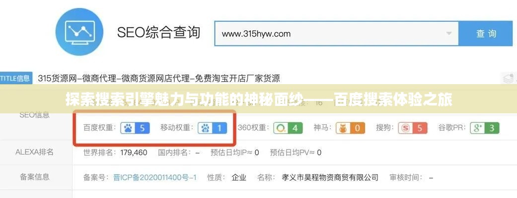 探索搜索引擎魅力与功能的神秘面纱——百度搜索体验之旅
