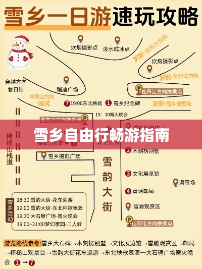 雪乡自由行畅游指南