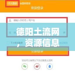 德阳土流网，资源信息全面收录，百度一搜即达