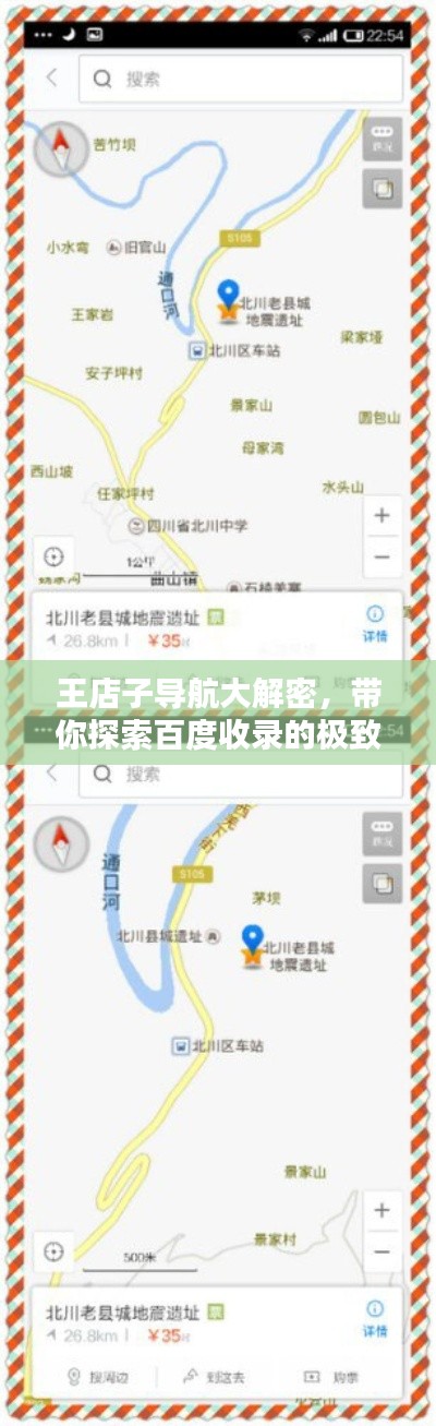 王店子导航大解密，带你探索百度收录的极致体验！